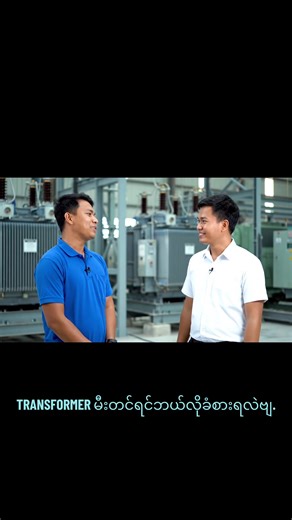 Understanding Transformer Energizing Effects