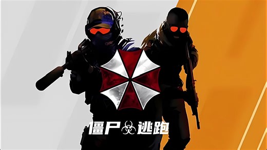 僵尸逃跑ub社区教程