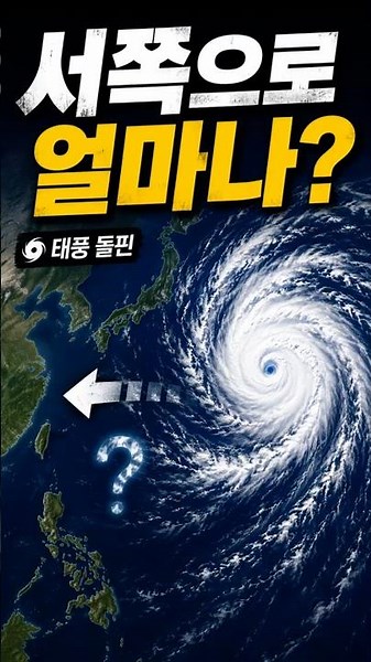 Typhoon Dolphin No. 13 forecast to reach 209 km/h… Where will it change direction? #Typhoon #Typh...