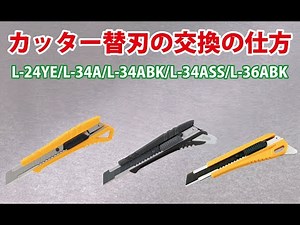 KDSカッター替刃交換の仕方