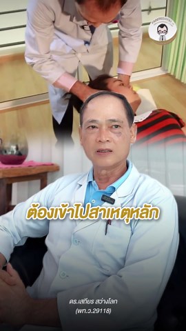 🧑‍⚕️ปวดหัวปวดคอเกิดจากสาเหตุอะไรกันนะ 🙇 #หมอเปิ่น #ปวด #หมอเปิ่นเทรนด์ข้อกระดูก