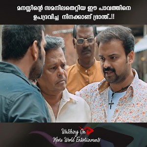 302K views · 2.4K reactions | മനസ്സിന്റെ സമനിലതെറ്റിയ ഈ പാവത്തിനെ ഉപദ്രവിച്ച നിനക്കാണ് ഭ്രാന്ത് | One MovieChannel | Facebook