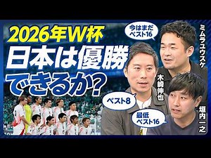 [2026 World Cup: A Thorough Discussion on the Chances of Winning] Round of 32 is a sure thing / S...