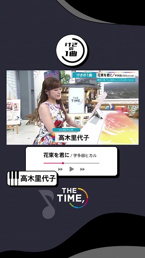 高木里代子が宇多田ヒカルの名曲を披露