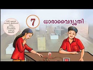 New scert class 9 physics chapter 7 dharavidhyudhi part 2