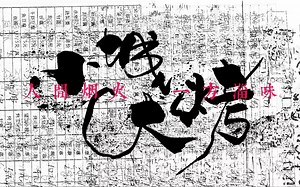 首部淄博烧烤节纪录片上线！上百万游客汹涌而入，淄博是如何应对的？