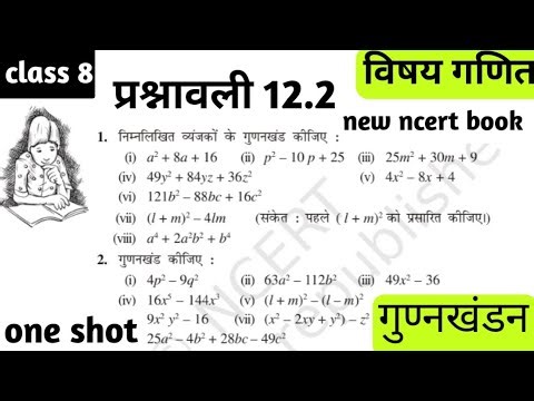 Class 8 maths | prashnawali 12.2 | chapter 12 | new ncert books | hindi medium | tayari adda