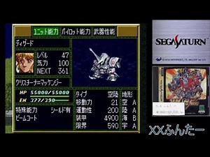 SS版スパロボF完結編 改造プレイ配信 第１０回(リアル編) [エミュ・チート・MOD]
