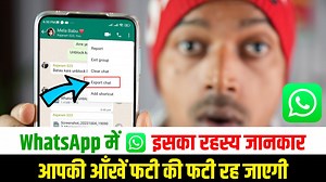 5.7K views · 189 reactions | में Export CWhatsApphat Feature का रहस्य जान कर आप दंग रह जाओगे  | Pro Tech | Facebook
