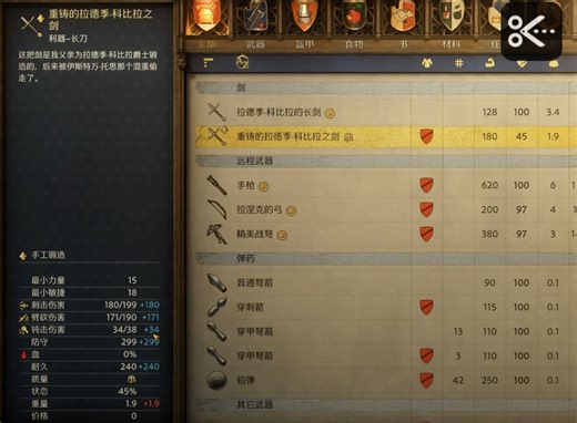 天国拯救2： mod分享和教程：重铸4级（大师级）拉德季科比拉之剑