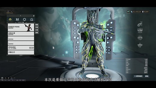 【warframe】Ember火鸡新版重做改动技能解析介绍与玩法
