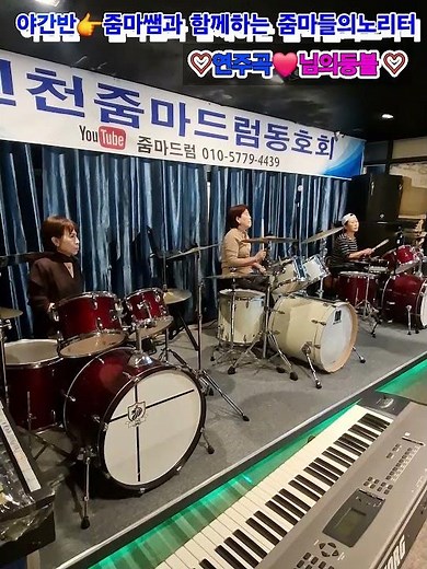 난이도"님의등불"연주 멋진 하루 시작합니다 #님의등불드럼 #진성 #인천멘토줌마드럼동호회 #줌마드럼 #커버 #인천드럼동호회 #드럼배우기 #연주곡 #드럼레슨 #취미드럼 #초보드럼배우기