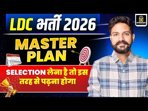 LDC 2026 || Syllabus & Pattern || Complete Strategy || Typing कब से शुरू करें || by kishan sir