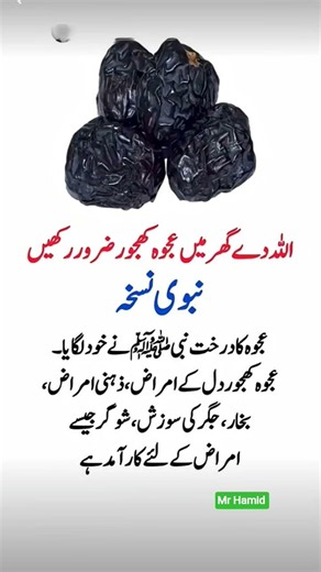 Ajwa dates benefits with the highlight of hadis #islamic