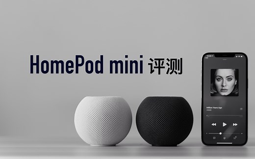【小泽】HomePod mini全面评测：音质，Siri，智能家居，立体声