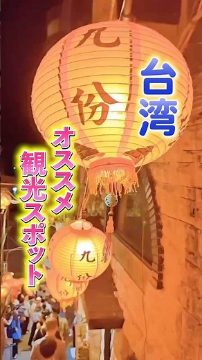 台北・台南の王道観光地を巡る3泊4日の大人女子旅🇹🇼台湾の"見どころ"を効率よく回れる旅をご紹介💫