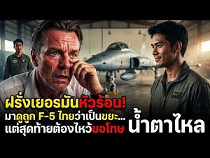 A furious German man insulted the Thai F-5 fighter jet, calling it garbage… but ultimately had to...