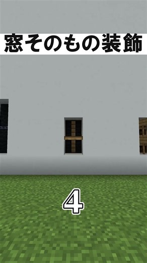 [Minecraft] Level Up Your Builds! How to Make Windows! #MinecraftBuilding