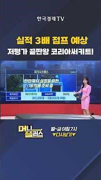 [가장 빠른 리포트] 고객사 다변화 성공! 매출 구조 탄탄 파크시스템스, 단순 조정은 기회 l #코리아써키트 #파크시스템스