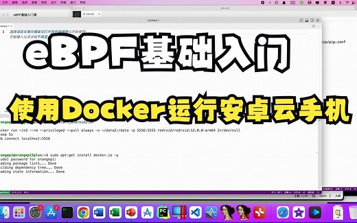01-10-使用Docker运行安卓云手机