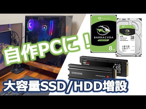 Add a large-capacity 2TB SSD/8TB HDD to your custom-built gaming PC!