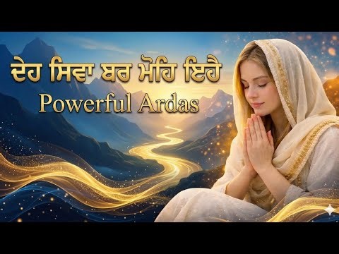 Deh Shiva Bar Mohe Eh | New Gurbani shabad 2026