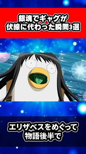 銀魂でギャグが伏線に変わった瞬間3選 #shorts #銀魂