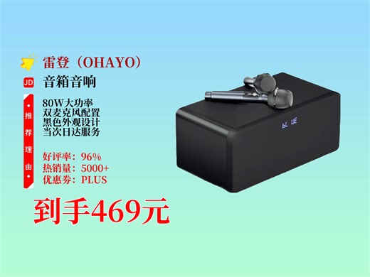 469元到手雷登S10家庭KTV音响套装！80W双麦，官方标配当次日达。客厅秒变练歌房，尽情嗨唱，赶紧入手！