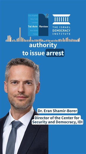 Dr. Eran Shamir-Borer, Director of IDI’s Center for Security and Democracy and the former head of the IDF’s International Law Department, joined The Tel Aviv Review Podcast - ideas from Israel to discuss the complex international legal challenges amidst the ongoing war in Gaza. “What we are witnessing over the past year or so is like a tsunami of diplomatic and legal proceedings... the volume, the number, and the type of allegations being leveled against Israel now is really unprecedented. I don