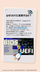 BIOSをLegacyからUEFIに切り替えて高速起動を実現！理由と手順を詳しく解説