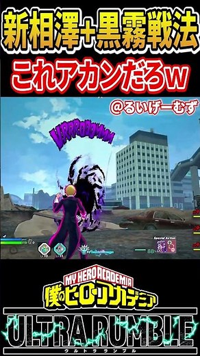 新相澤先生を使った最低最悪戦法【#ヒロアカUR】【#僕のヒーローアカデミアウルトラランブル】#shorts