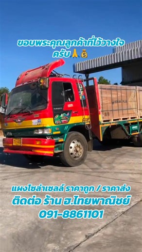 🔰ฮ.ไทยพาณิชย์ ทุกสาขา🔰 จำหน่าย แผงโซล่าเซลล์ ปั้มน้ำDC ราคาถูก จำหน่าย ปุ๋ยเคมี ยาปราบศัตรูพืช คุณภาพเยี่ยม รับซื้อ ข้าวเปลือกราคาสูง💥 สนใจสามารถทักแชทสอบถาม💬 หรือ โทร. 091-8861101📞 สาขา อ.พยัคฆภูมิพิสัย (ในตลาด) 089-7136110 https://maps.app.goo.gl/1WRh1LwQTxxCeApG7?g_st=ic สาขา อ.พยัคฆภูมิพิสัย (โกดัง) 093-427-9232,06-6020-6677 https://maps.app.goo.gl/JMHX8h5pnkRwFfkZ9?g_st=ic สาขา อ.ยางสีสุราช 06-5118-7715 https://maps.app.goo.gl/bypz3AeQWZ1kBhLq8?g_st=ic สาขา อ.นาเชือก 043-779-477,097-16