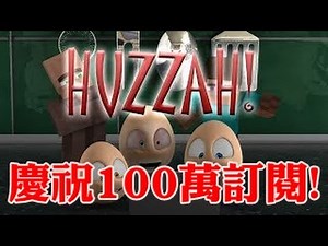 Element Animation - 哈薩 ! 慶祝100萬訂閱【HUZZAH!】(中文字幕)(1080p)