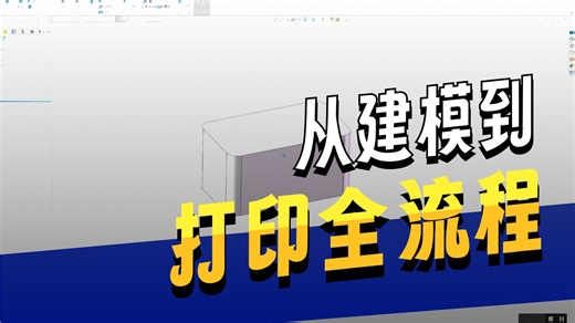 SolidWorks 与3D打印