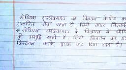 Nelson Cell - Chemistry - Notes - Teachmint