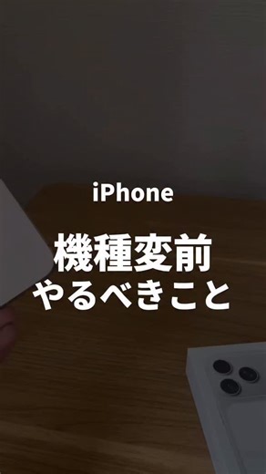 ぷろぷろ|iPhone✖️ガジェット | これだけやればOK #iPhone設定 #iPhone移行前 #iPhone17 | Instagram