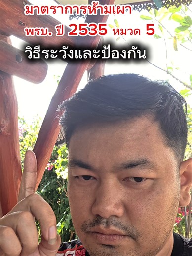 อย่าเชื่อคอนเทนต์ ที่ไม่ได้มีข้อเท็จจริง ไม่มีกฎหมายใดมาอ้างอิง #พัดสัดจะทํา #วิถีคนเผาถ่าน #ไม่ยุติธรรม #สิ่งที่ควรรู้ #เตาเผาถ่านไร้ควัน @พัด สัด จะ ทำ @พัด สัด จะ ทำ @พัด สัด จะ ทำ