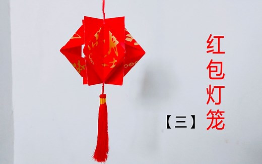 【灯笼】红包灯笼教程3
