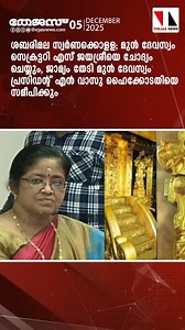ഇന്നത്തെ പ്രധാന വാർത്തകൾ| News line-05-DEC-2025|THEJAS NEWS| | Thejas News