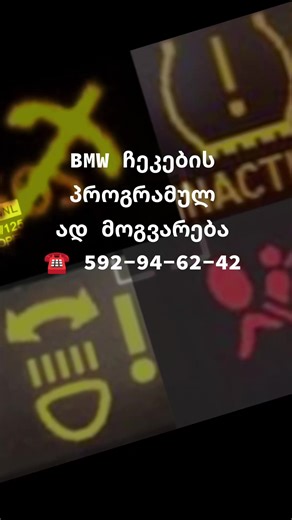 #კოდირება #დიაგნოსტიკა #Coding #bmw