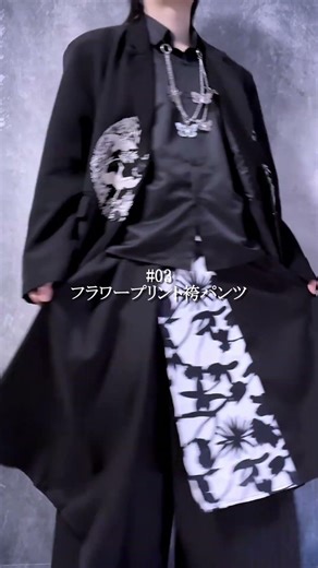 鬼カッコいい差別化パンツ4選 #shorts #モード系 #モード系ファッション #ユニセックスファッション #ユニセックスアイテム #ダークファッション