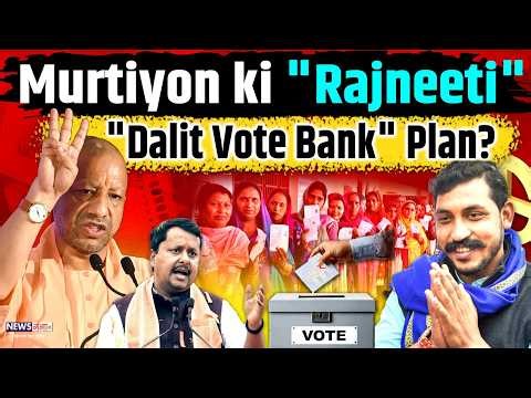 Uttar Pradesh चुनाव से पहले Dalit Vote Bank का क्या है असल खेल, देखिये Detail Report l Ambedkar News