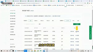 ODM操作指南：微信官方配置之ODM服务商后台配置
