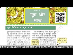 मुद्रा और साख class 10 notes in Hindi | money and credit class 10 pdf in hindi