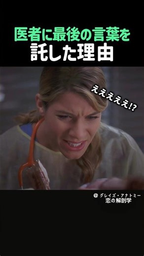 医者に最後の言葉を託した理由