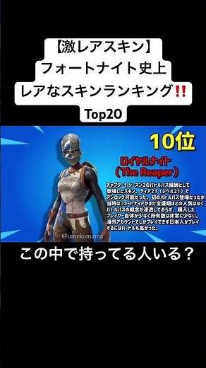 【フォートナイト】激レアスキンランキング 20位～1位‼️ 1位はあの話題の超激レアスキン！