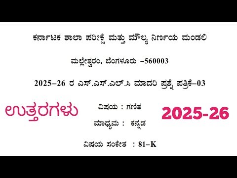 SSLC Maths Model Question Paper 3 With Answers 2025-26 | 10th Maths Question Paper & Key Answers