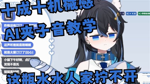 【汀汀汀TTT】夹子音教学示范，TTT带你速过夹子台词