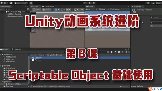 第8课：ScriptableObject基础使用