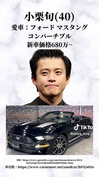 車もイケメンな俳優達の愛車紹介！ #菅田将暉 #小栗旬 #窪田正孝 #竹内涼真 #おばたのお兄さん